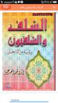 Kitab Perpecahan di tubuh Salafy - al Salafi wa al Salafiyun
