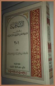 Kitab Asy-Syafiyyah karya Habib Sholeh Alaydrus