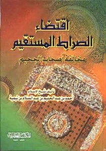 Iqtidhash Shiratil Mustaqim-Cover